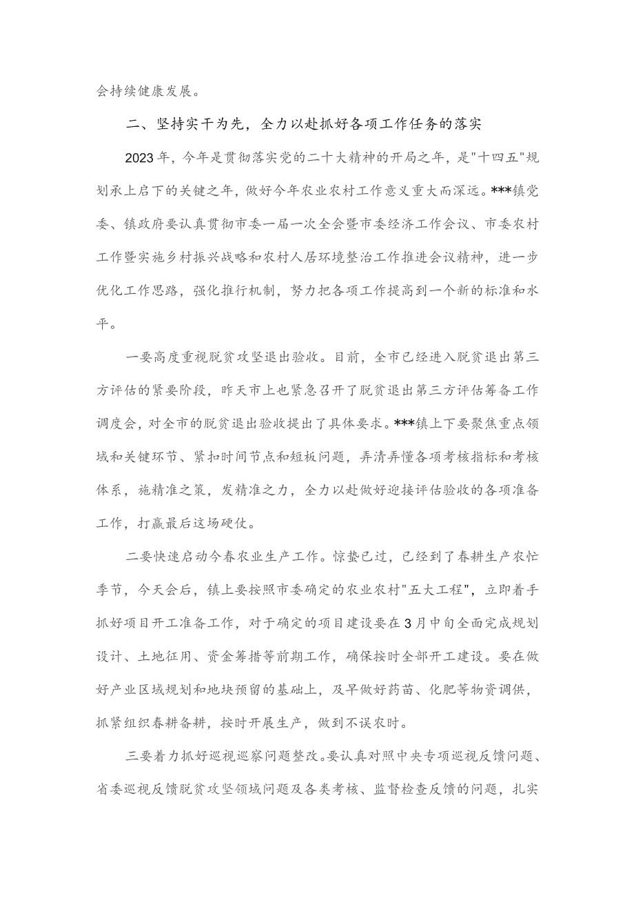 在2023年镇党委(扩大)会暨农业农村工作会上的讲话.docx_第2页