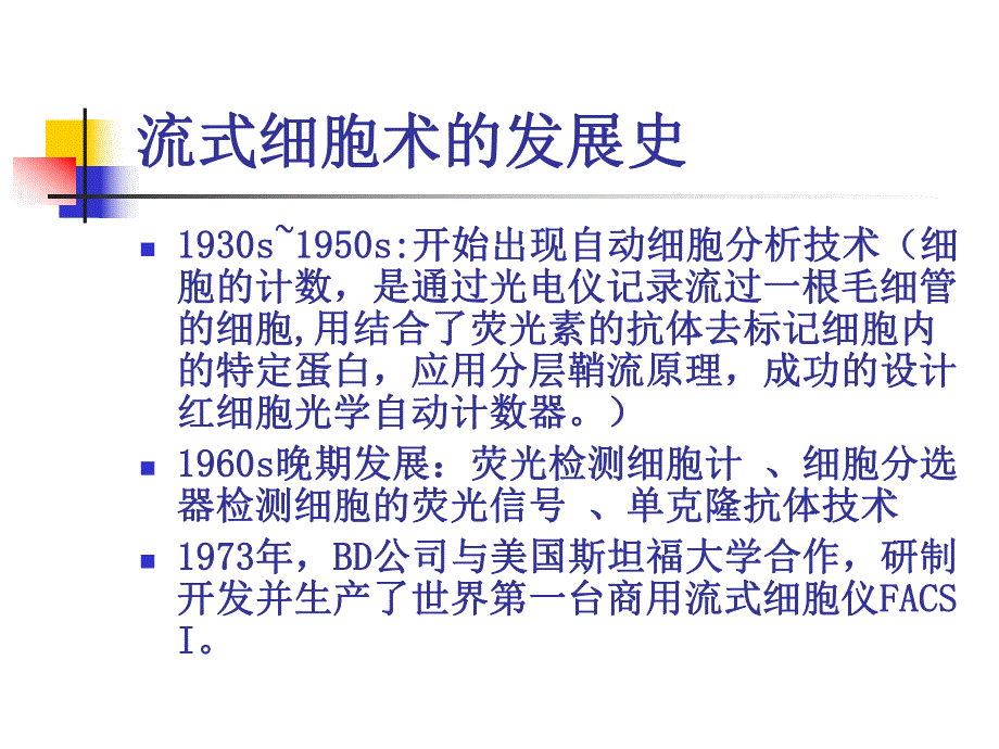 流式细胞仪原理.ppt_第3页