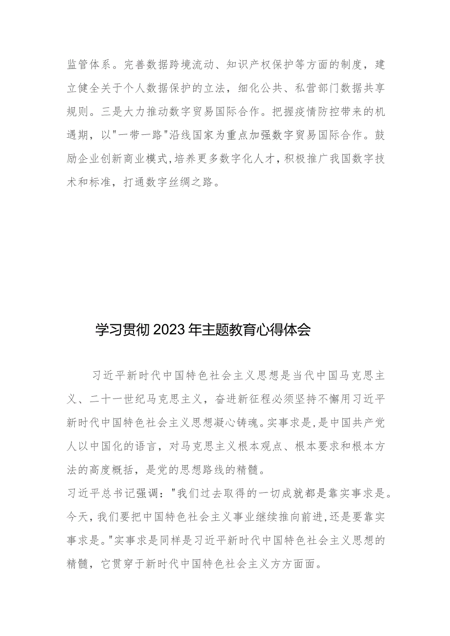 学习给第二届全球数字贸易博览会贺信心得体会.docx_第3页