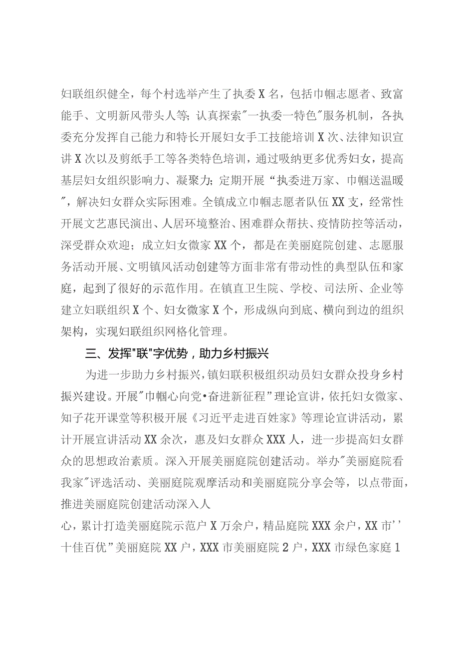 2023年镇妇联工作总结.docx_第2页