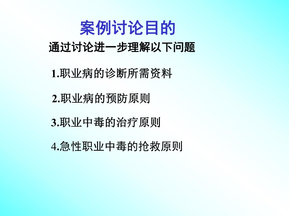 职业病例讨论.ppt_第2页