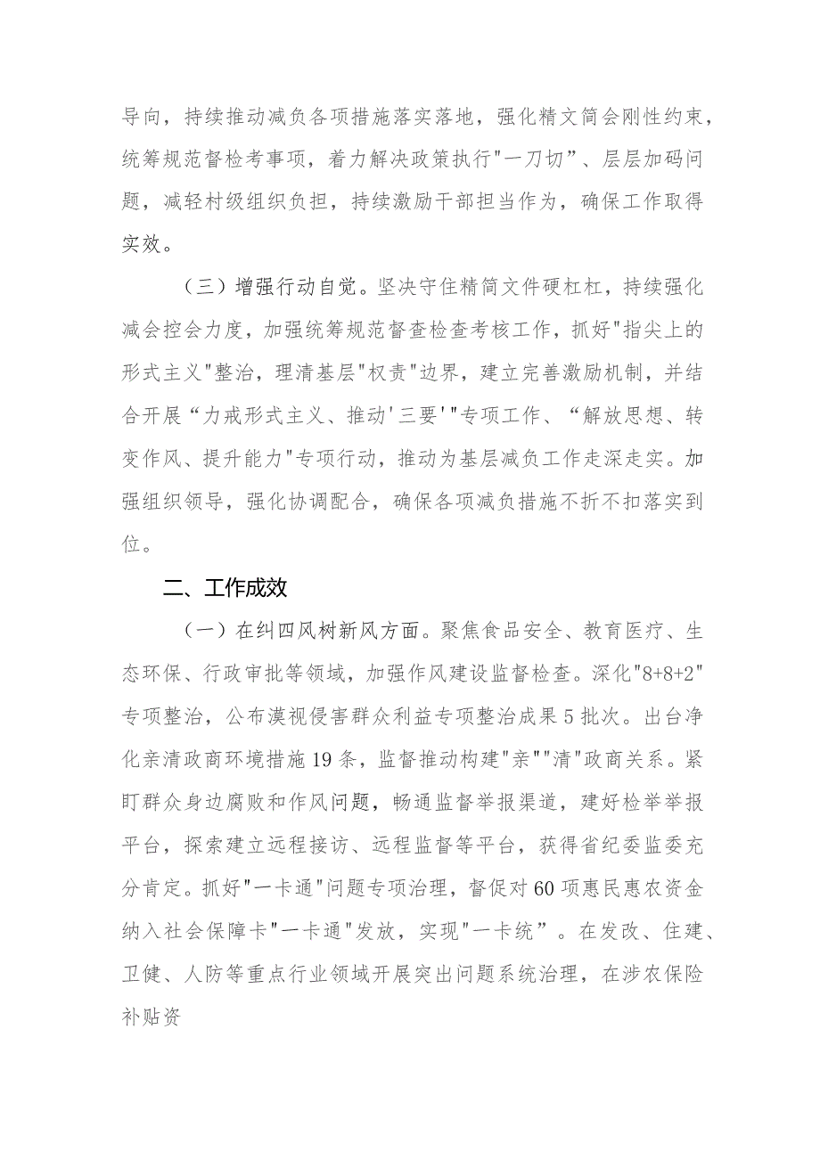 （6篇）整治形式主义为基层减负工作情况总结汇报材料.docx_第2页