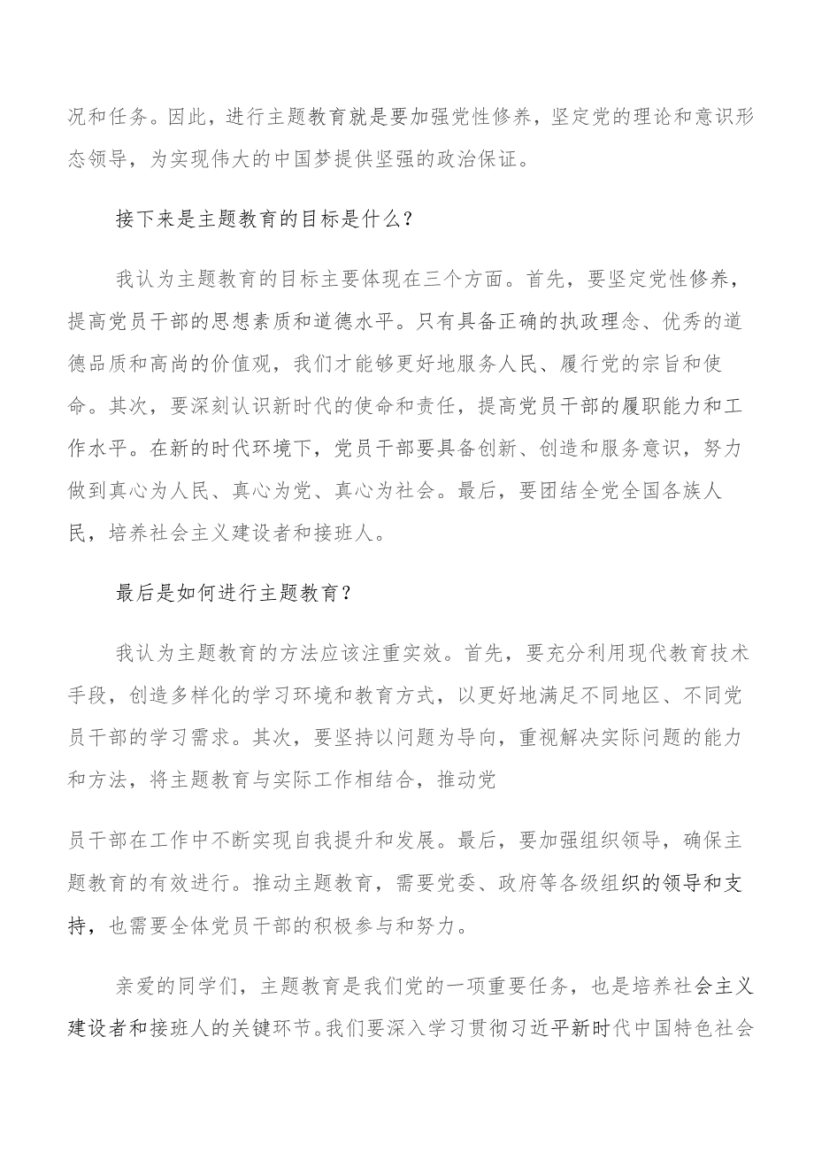 多篇有关围绕2023年专题教育“三问”过去学得怎么样现在干得怎么样,将来打算怎么办心得体会、交流发言.docx_第3页