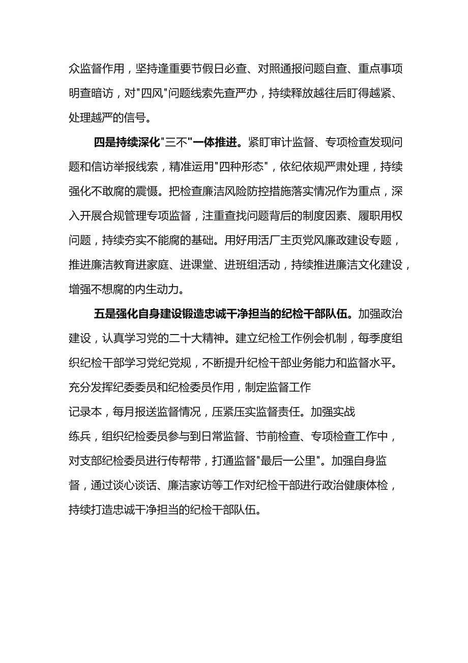 纪检系统2024年工作研讨会发言材料4.docx_第3页