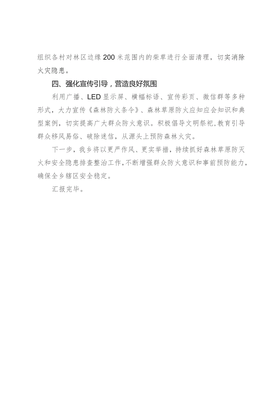 在县冬季森林草原防灭火工作会议上的发言.docx_第2页