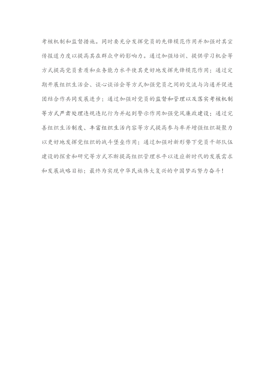 2023年第二批主题教育检视清单及整改措施.docx_第3页