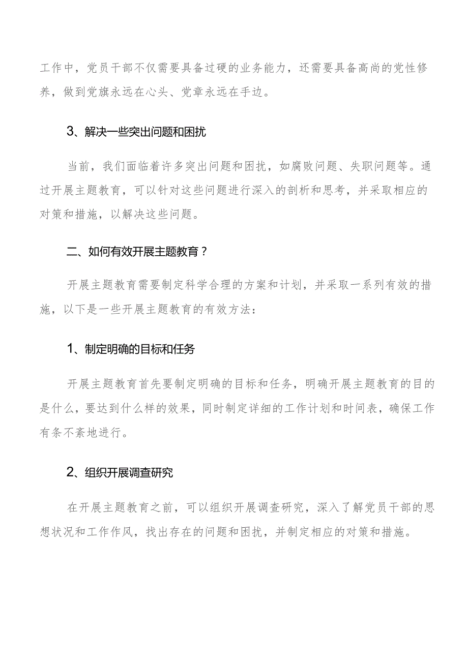 有关围绕2023年（过去学得怎么样现在干得怎么样将来打算怎么办）集中教育“三问”的研讨交流材料及心得体会.docx_第2页