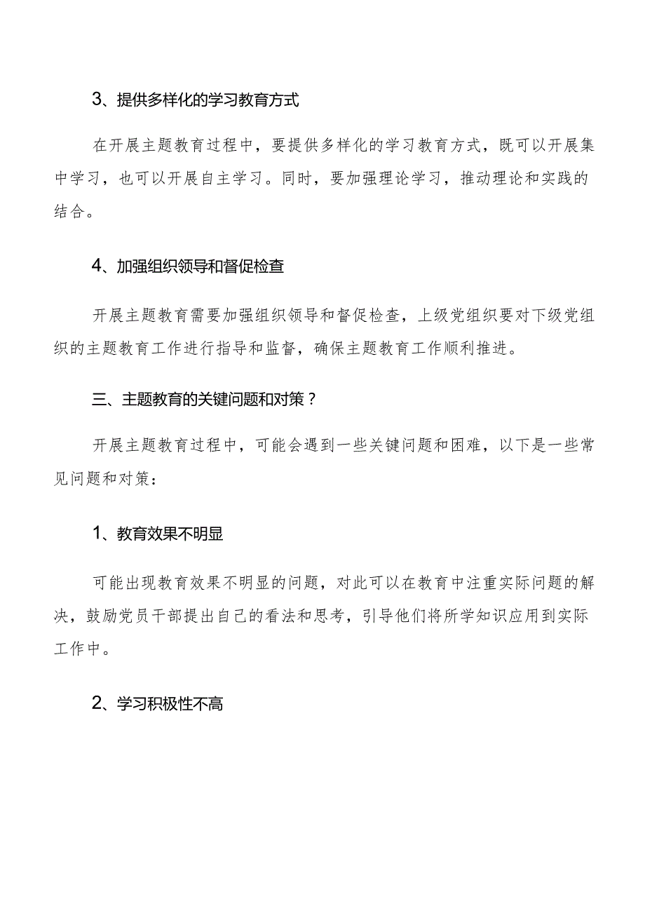 有关围绕2023年（过去学得怎么样现在干得怎么样将来打算怎么办）集中教育“三问”的研讨交流材料及心得体会.docx_第3页