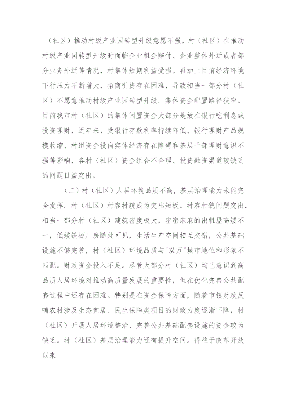 调研报告：在“百千万工程”中充分发挥村（社区）能动作用.docx_第2页