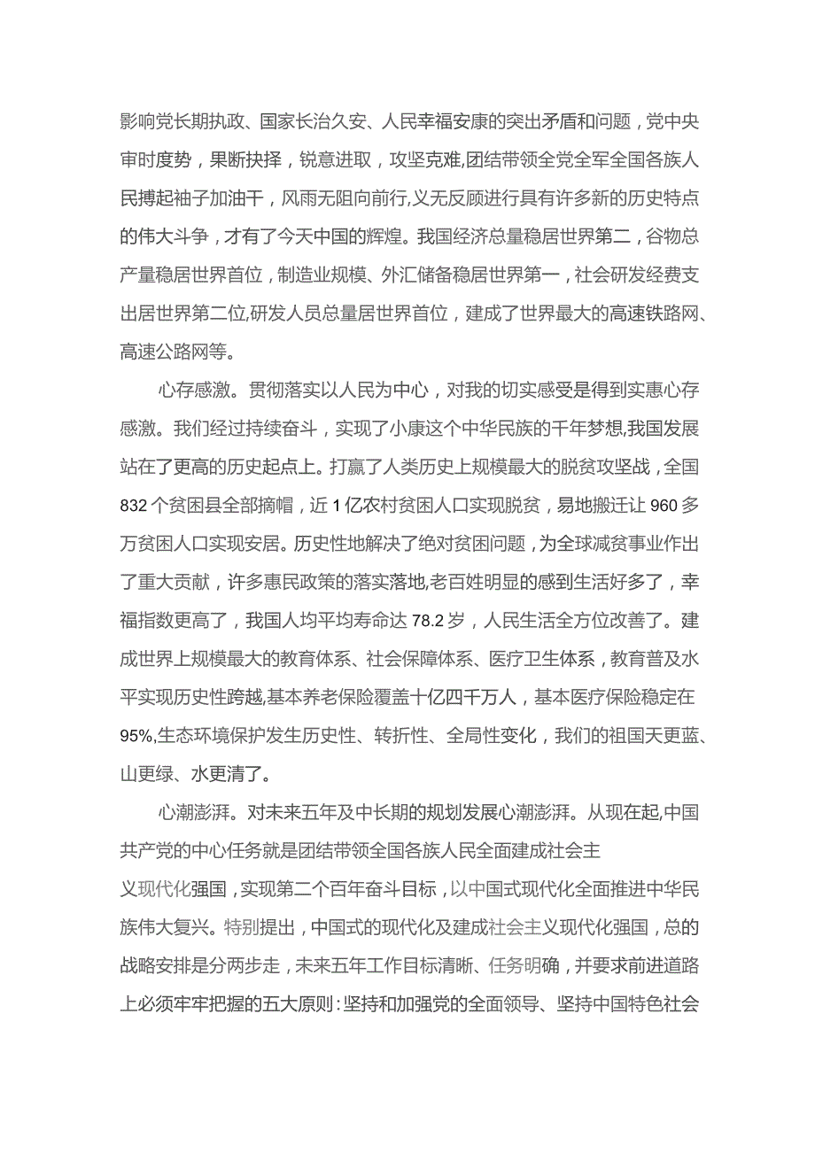 公安警察学习宣传贯彻党的二十大精神心得体会范文15篇供参考.docx_第3页