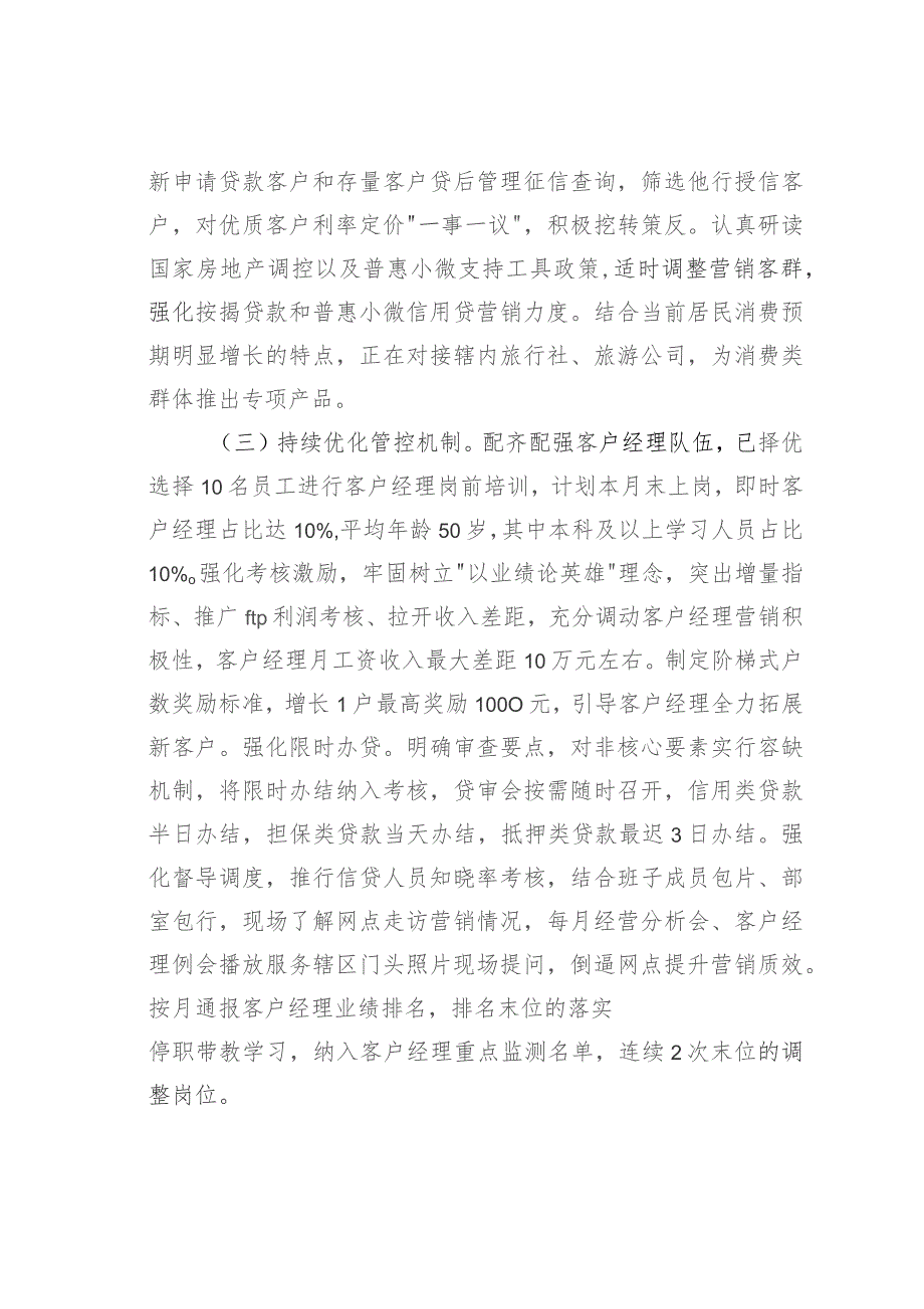 交流发言：坚守市场定位全力防范风险奋力开创高质量发展新局面.docx_第3页