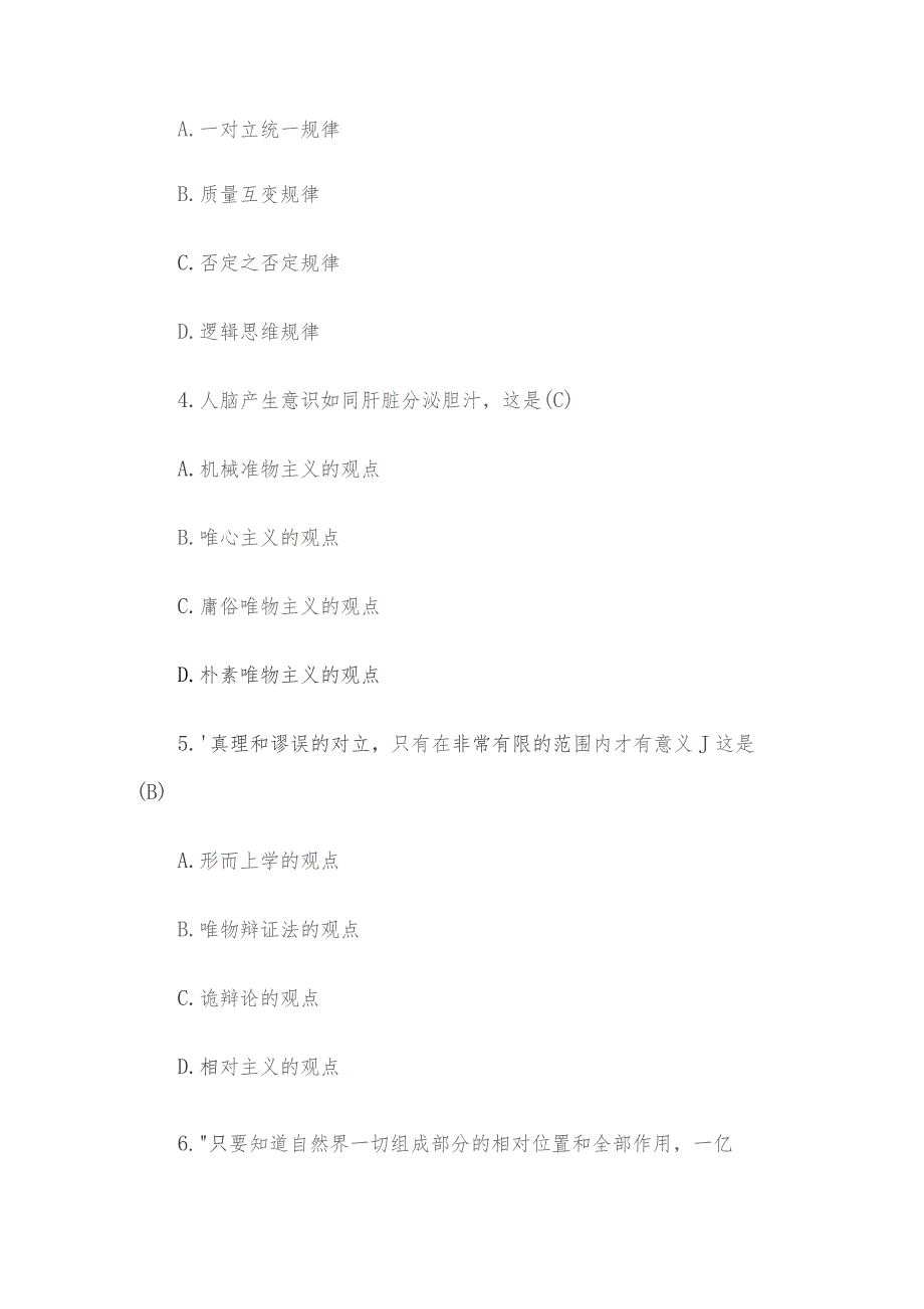 2015年江西省省直事业单位招聘公共科目考试综合知识真题及答案.docx_第2页