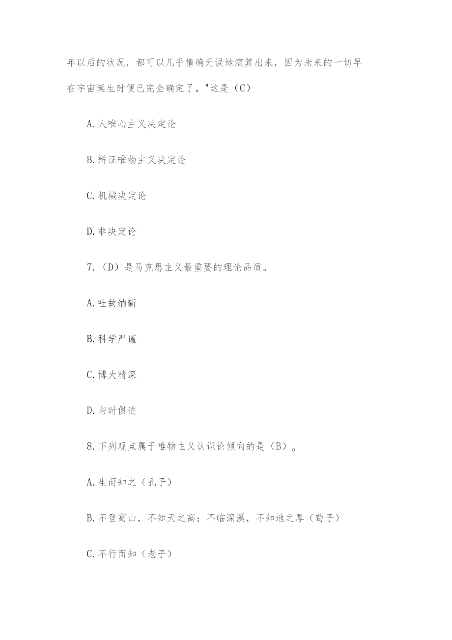 2015年江西省省直事业单位招聘公共科目考试综合知识真题及答案.docx_第3页