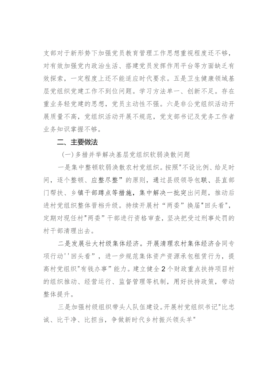 某某县基层党组织软弱涣散、党员教育管理宽松软、基层党建主体责任缺失专项整治工作总结.docx_第2页