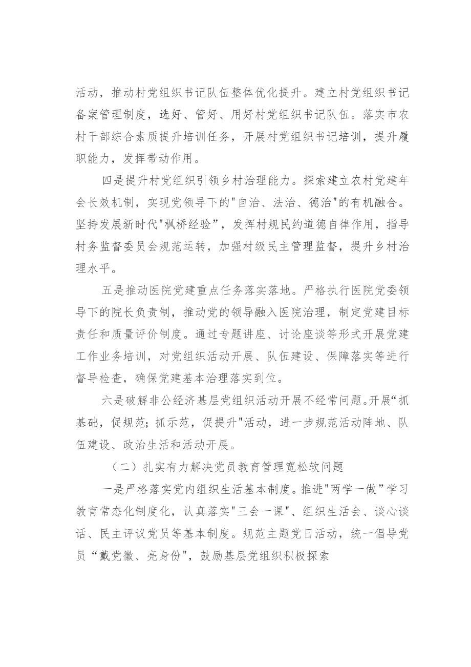 某某县基层党组织软弱涣散、党员教育管理宽松软、基层党建主体责任缺失专项整治工作总结.docx_第3页