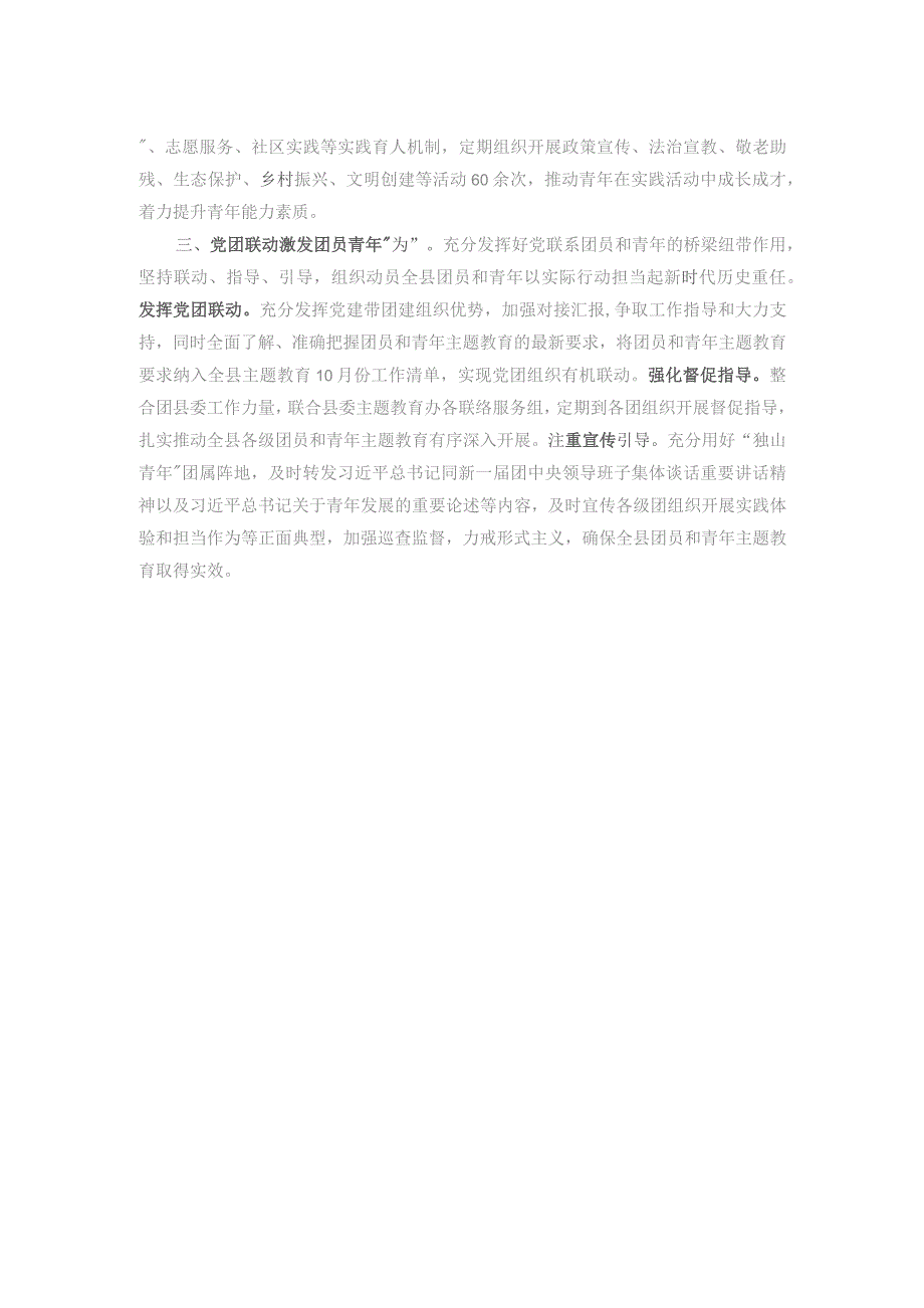 经验做法：三向发力推动团员和青年主题教育见行见效.docx_第2页