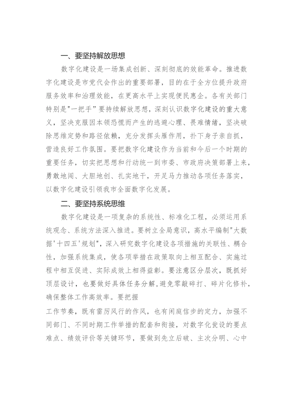 某某市委书记在数字化建设工作推进会上的讲话.docx_第2页