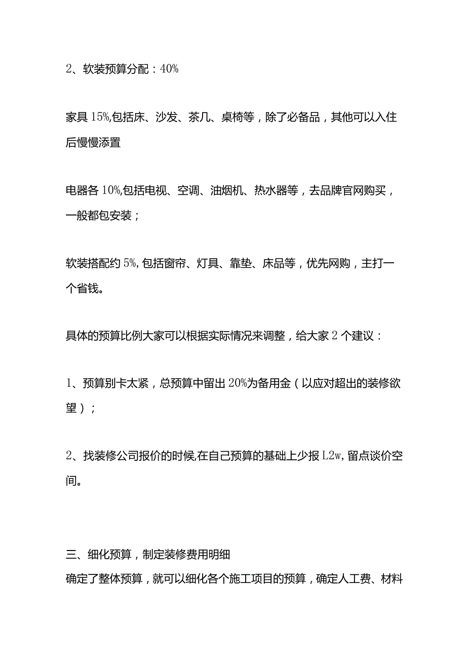 房屋装修预算成本分析.docx_第3页