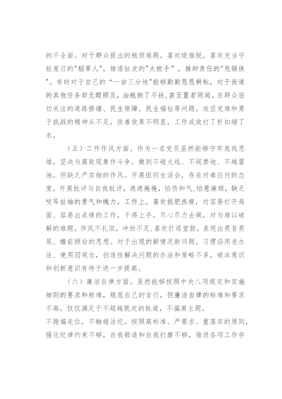 某某街道机关支部主题大讨论活动组织生活会个人对照检查材料.docx_第3页