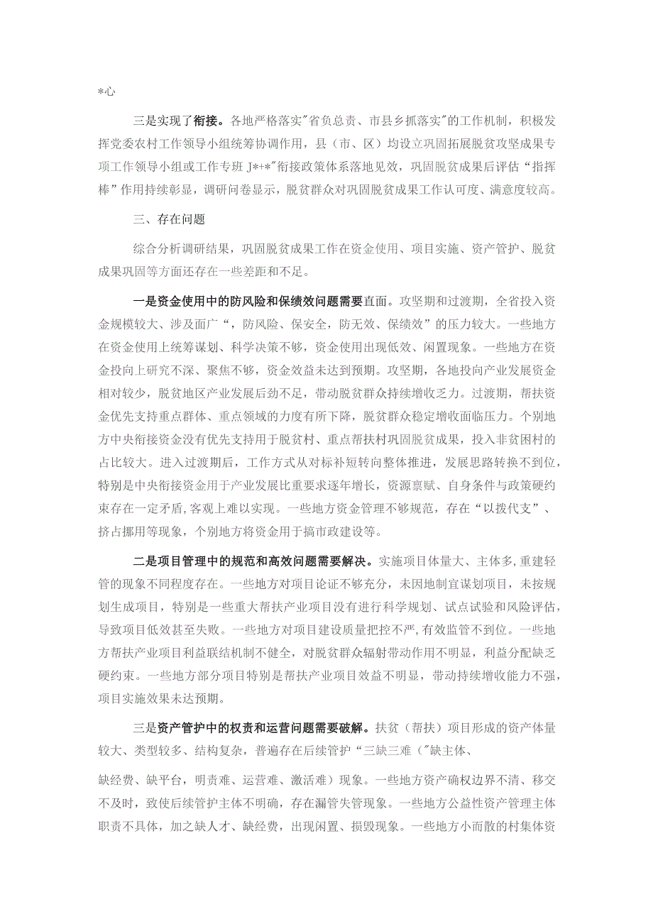 关于巩固拓展脱贫攻坚成果同乡村振兴有效衔接的探索与思考.docx_第2页