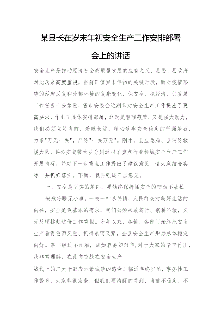 某县长在岁末年初安全生产工作安排部署会上的讲话.docx_第1页