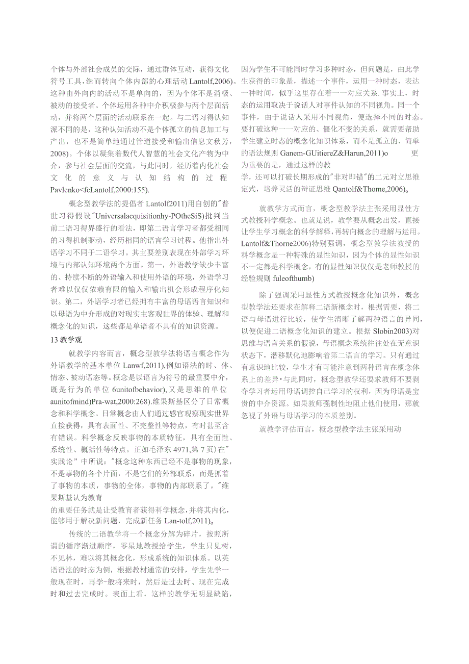 评析_概念型教学法_的理论与实践_文秋芳.docx_第2页