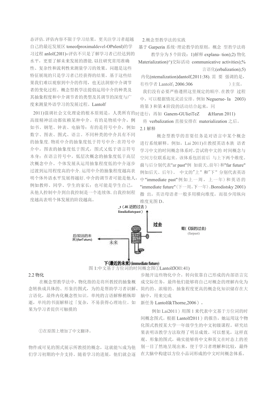 评析_概念型教学法_的理论与实践_文秋芳.docx_第3页