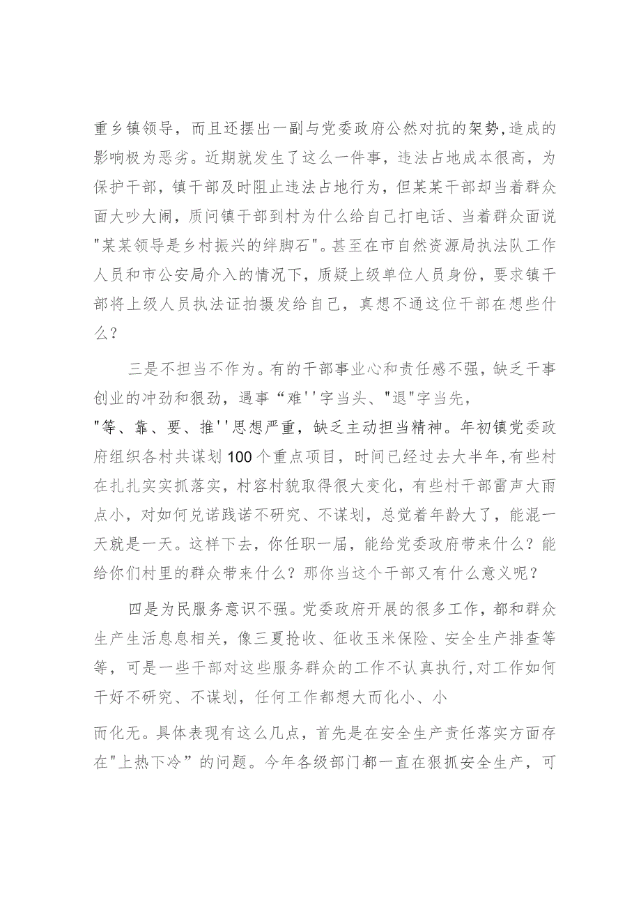 主题教育党课：坚持以学正风打造“过硬”干部队伍.docx_第2页