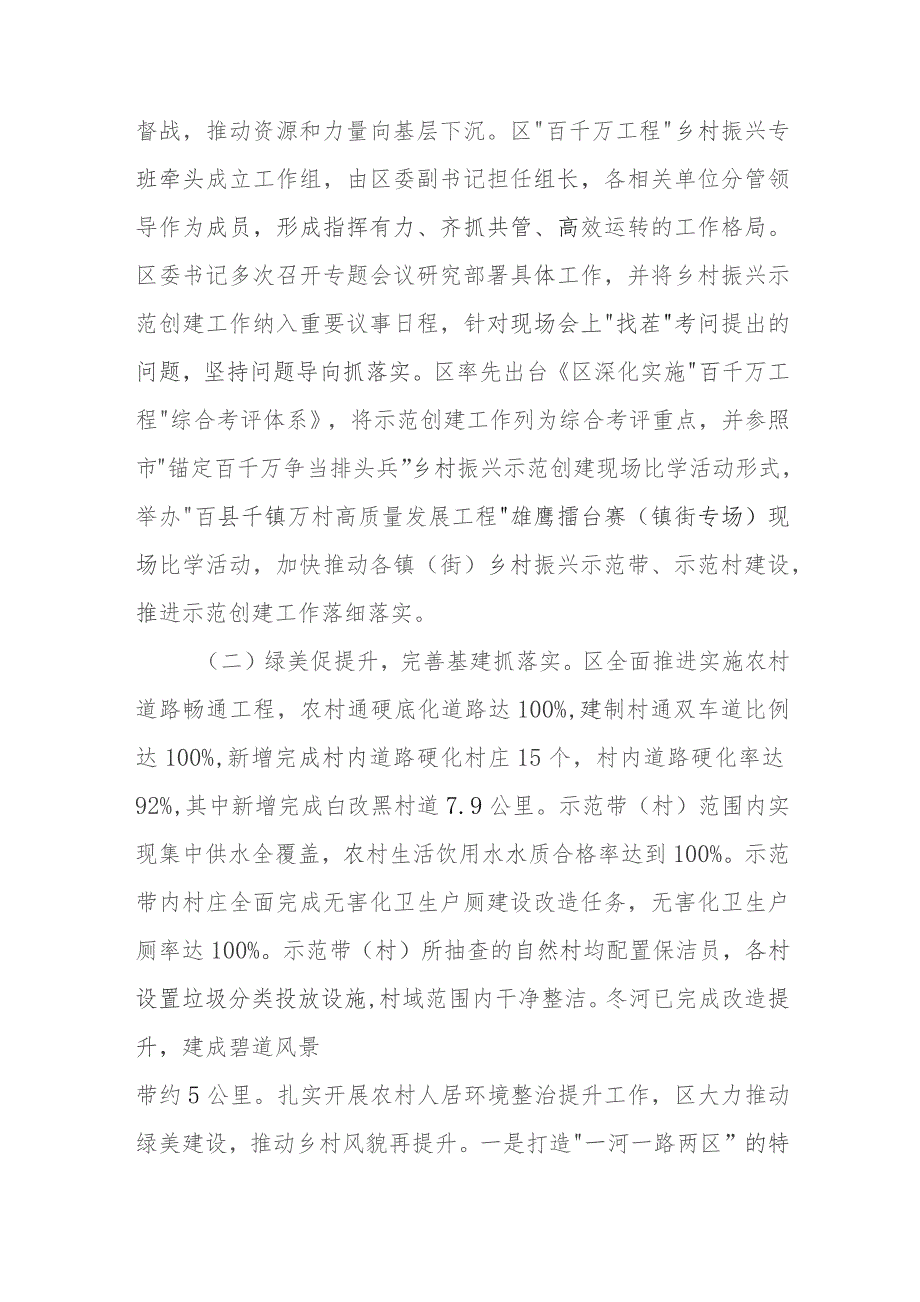 市乡村振兴示范创建现场比学活动“回头看”核查工作情况的报告.docx_第2页