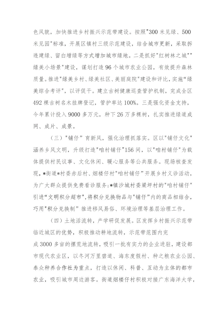 市乡村振兴示范创建现场比学活动“回头看”核查工作情况的报告.docx_第3页