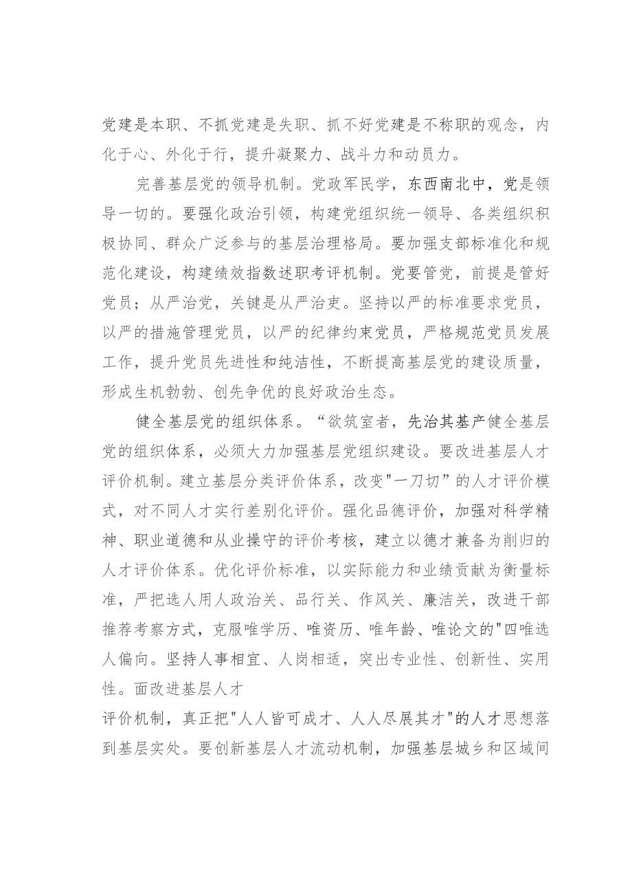 研讨发言：以基层党建确保基层治理正确方向.docx_第2页