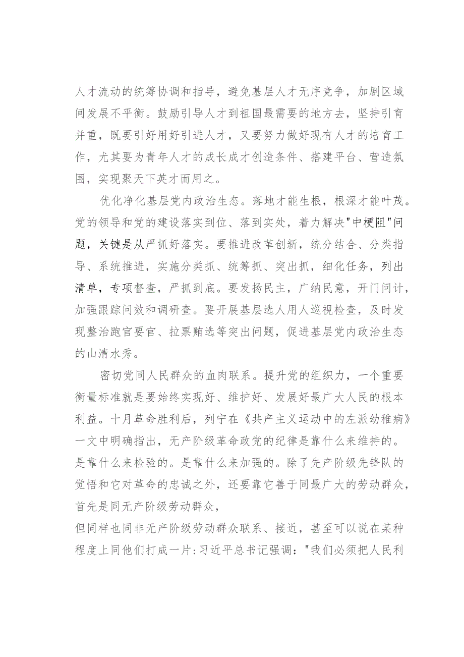 研讨发言：以基层党建确保基层治理正确方向.docx_第3页