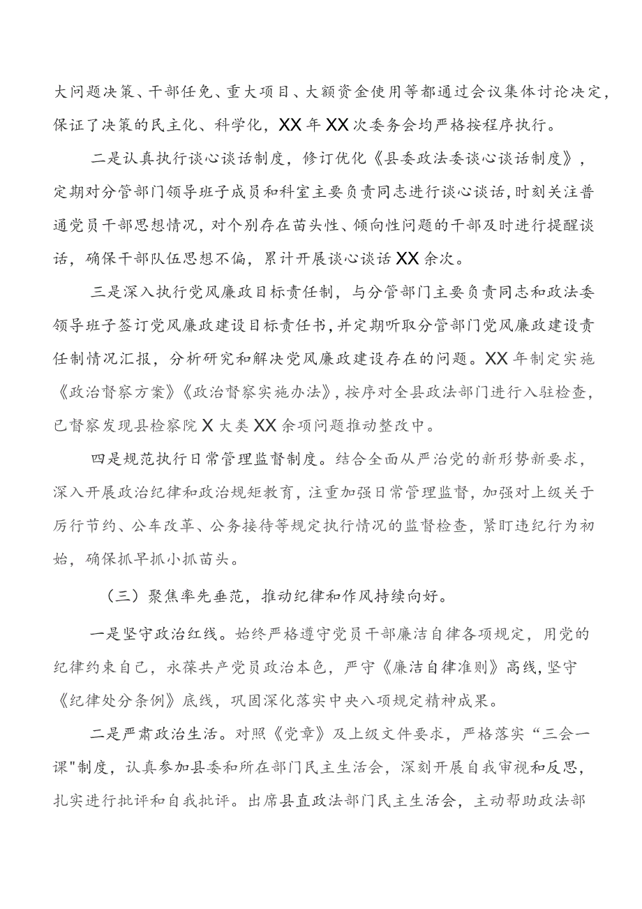 2023年加强党风廉政建设自查报告含下步打算7篇.docx_第2页