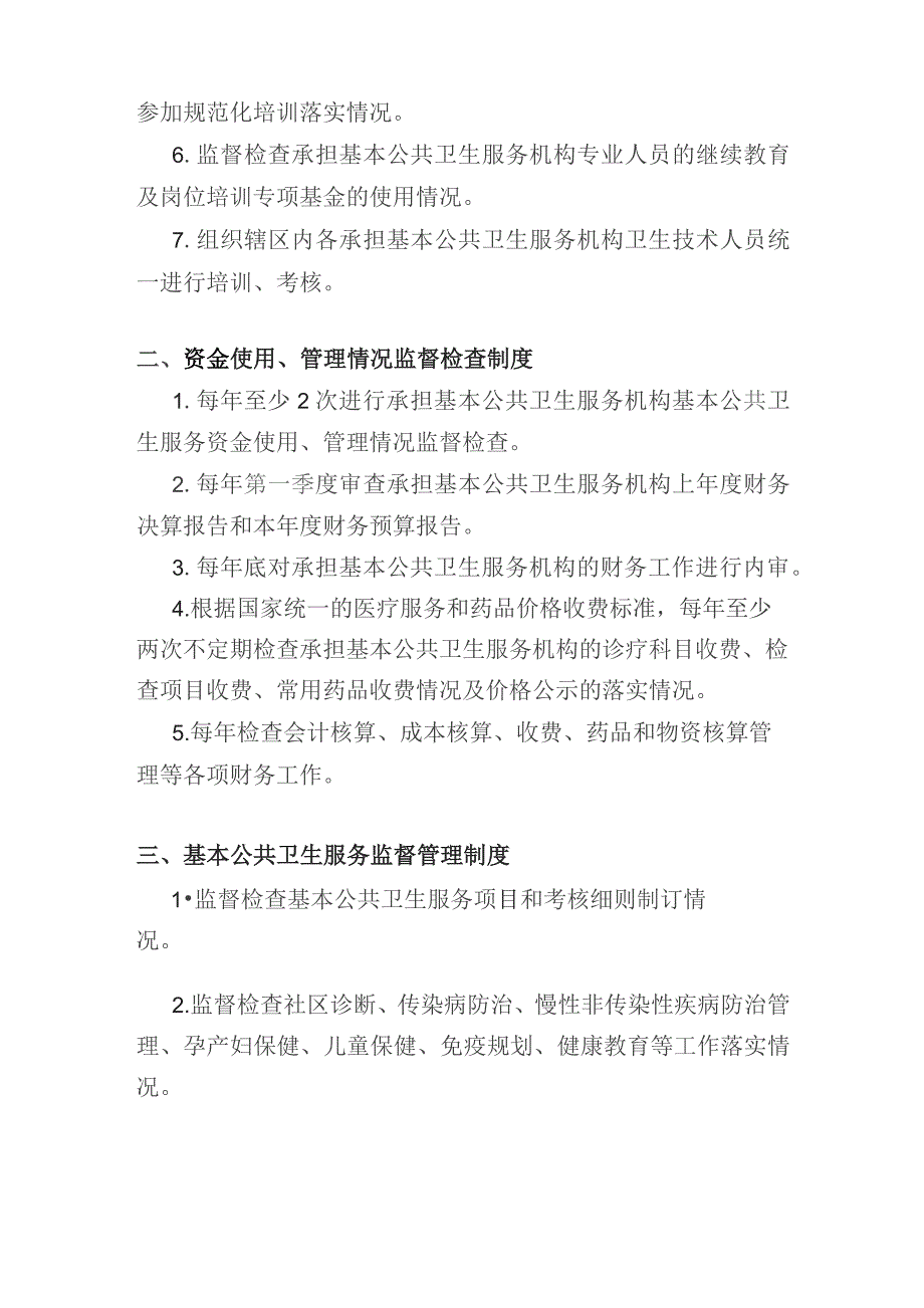 实用的国家基本公共卫生服务项目管理制度.docx_第3页