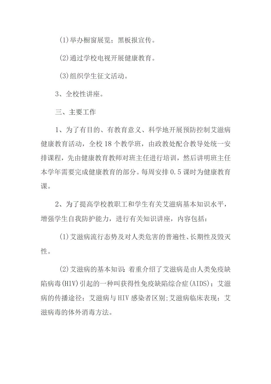 卫生院防艾滋病宣传活动总结 5.docx_第2页