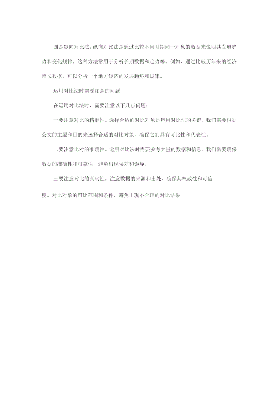 公文写作要用好对比的方法全文.docx_第2页