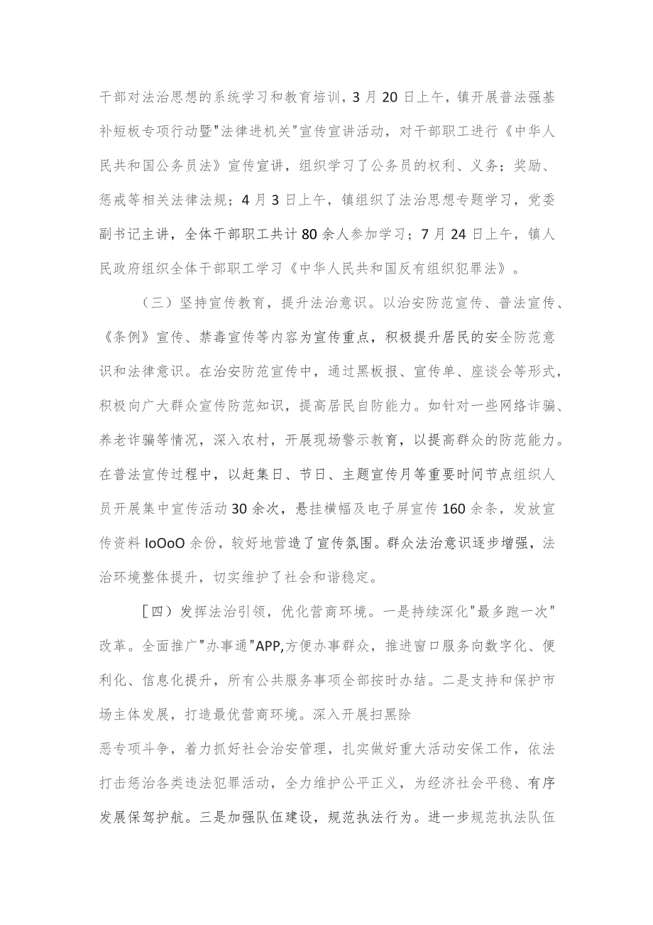 镇2023年度法治政府建设工作主要情况报告.docx_第2页