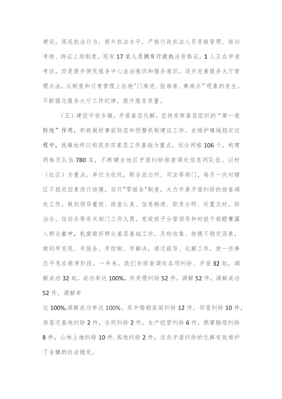 镇2023年度法治政府建设工作主要情况报告.docx_第3页