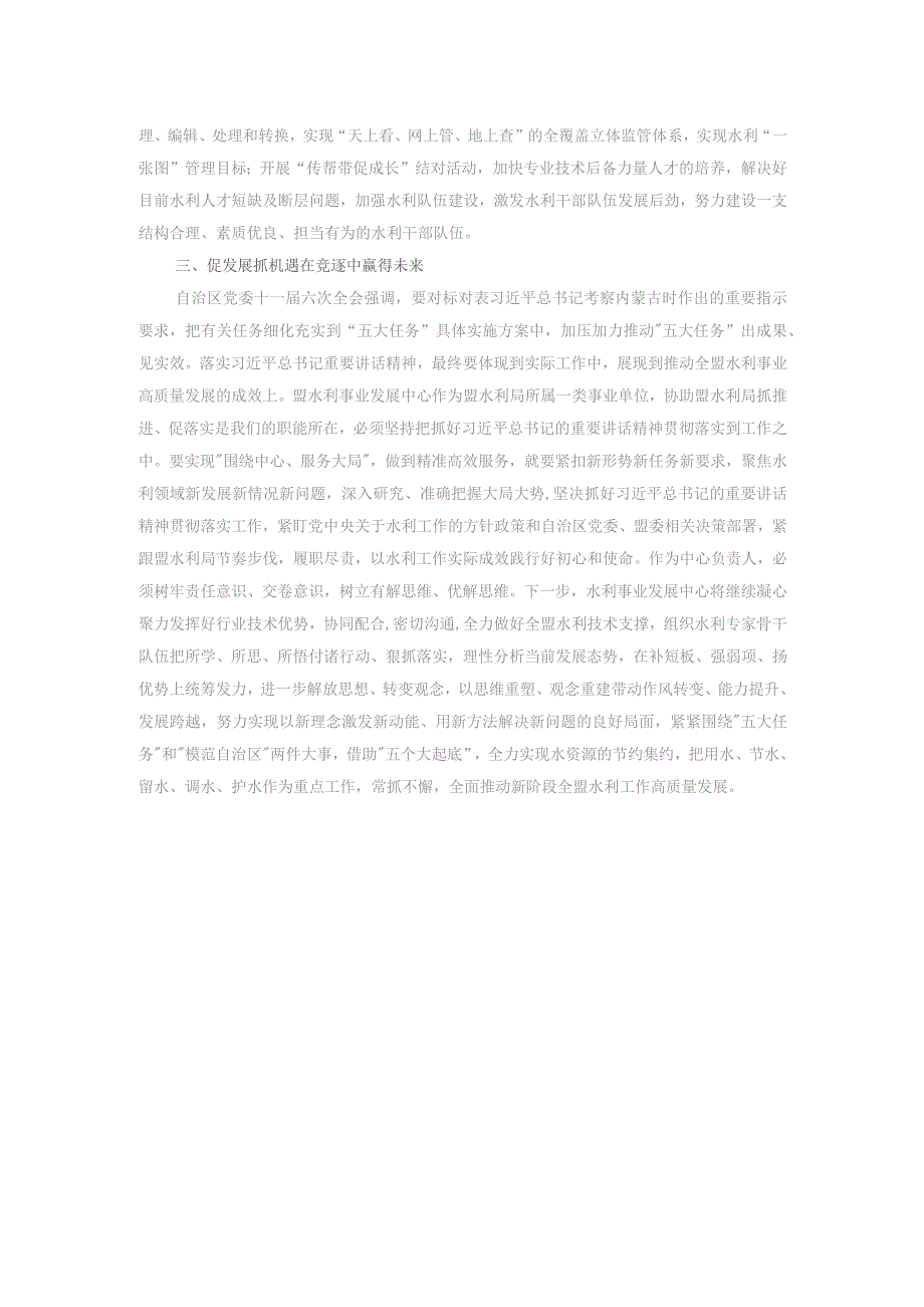 水利局长中心组研讨发言：补短板扬优势强服务 全面推动水利工作提质增效.docx_第2页