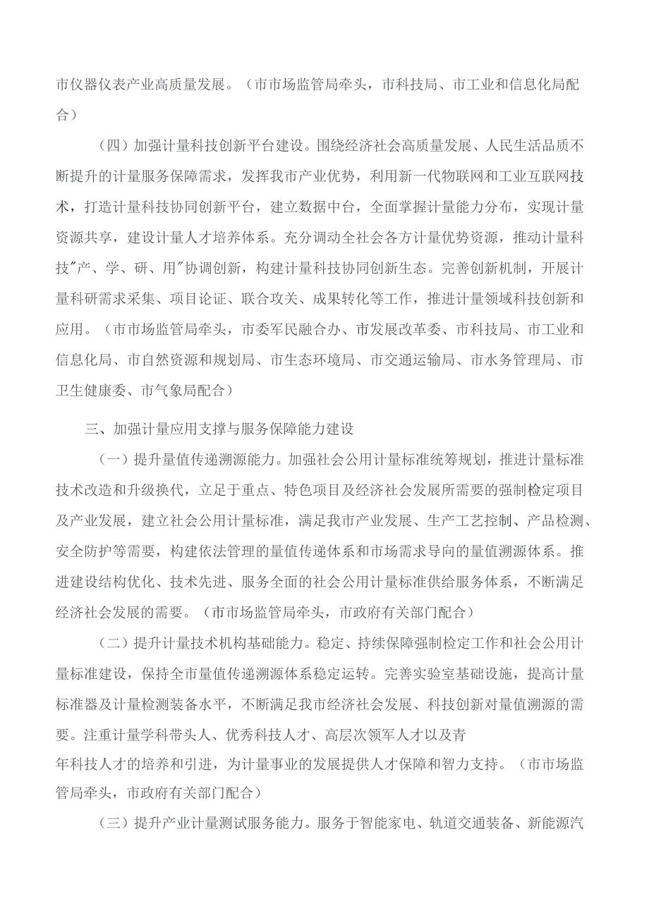 青岛市人民政府关于贯彻落实《计量发展规划(2021—2035年)》的实施意见.docx_第3页