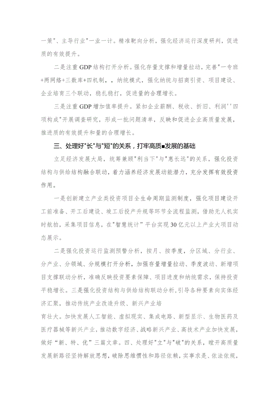 “树牢和践行正确政绩观推动高质量发展”专题研讨交流发言材料9篇供参考.docx_第3页