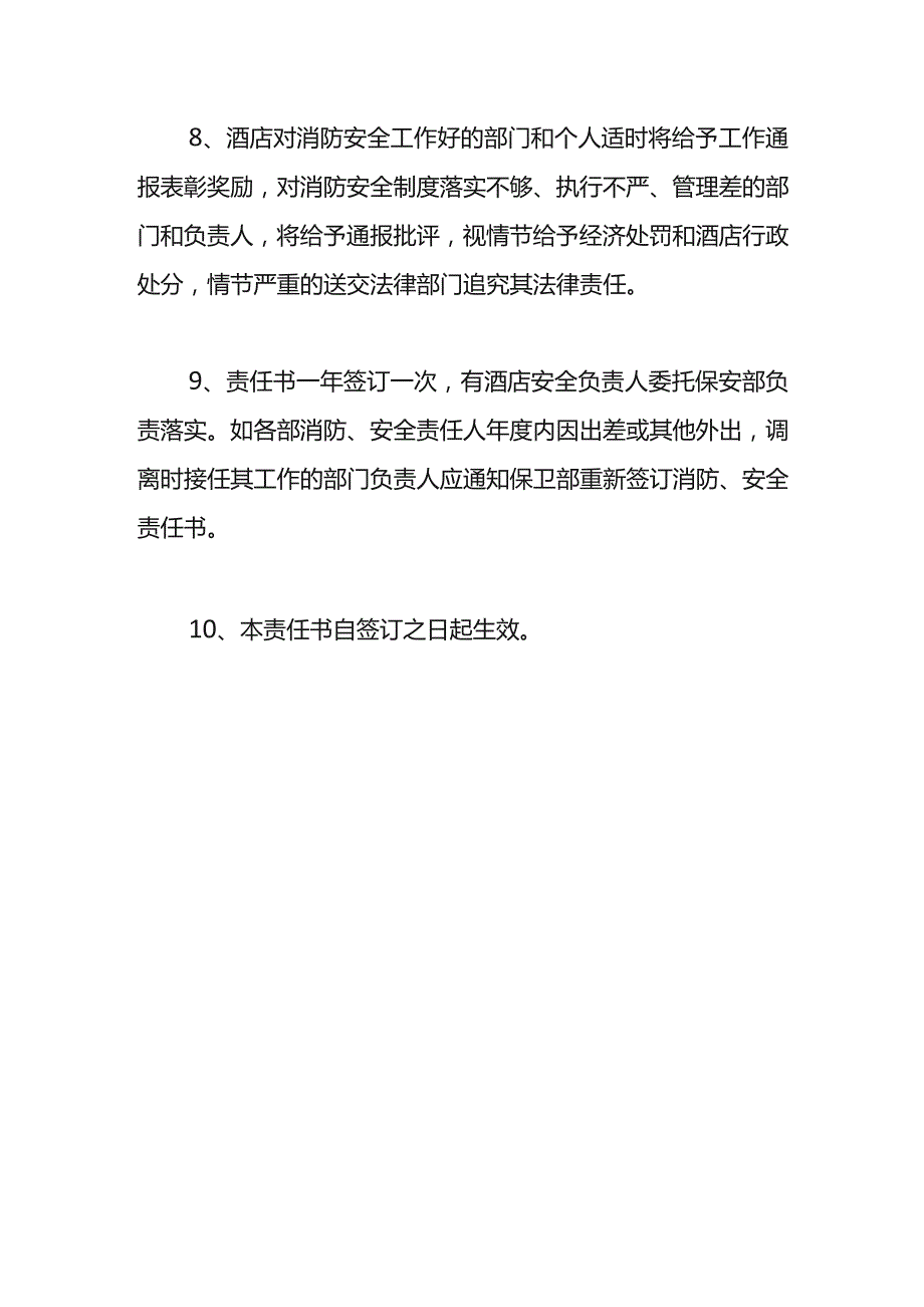 酒店消防安全的责任书模板.docx_第3页