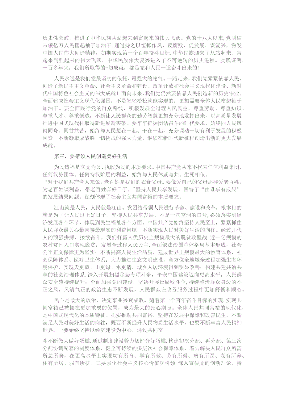 在党组理论学习中心组坚持人民至上专题研讨会上的发言.docx_第2页