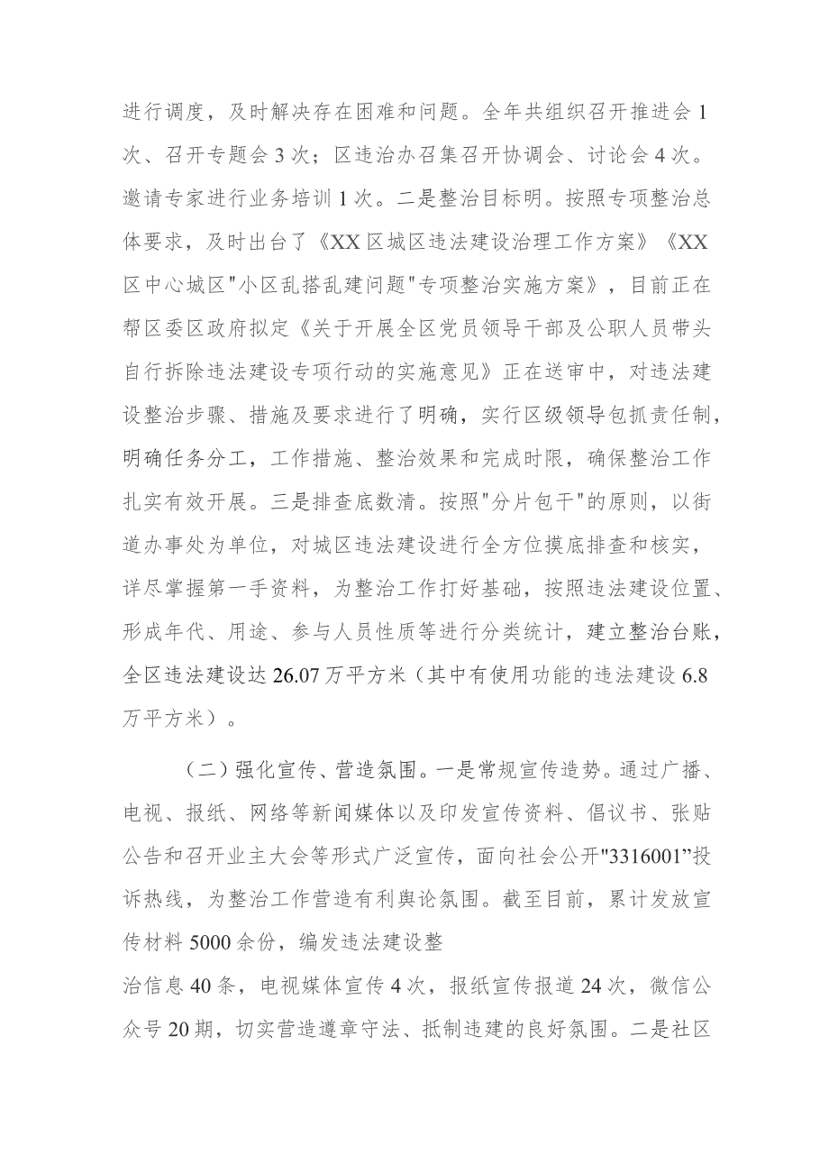 xx区综合行政执法局关于20xx年xx市xx区城区违法建设治理工作的情况总结.docx_第2页