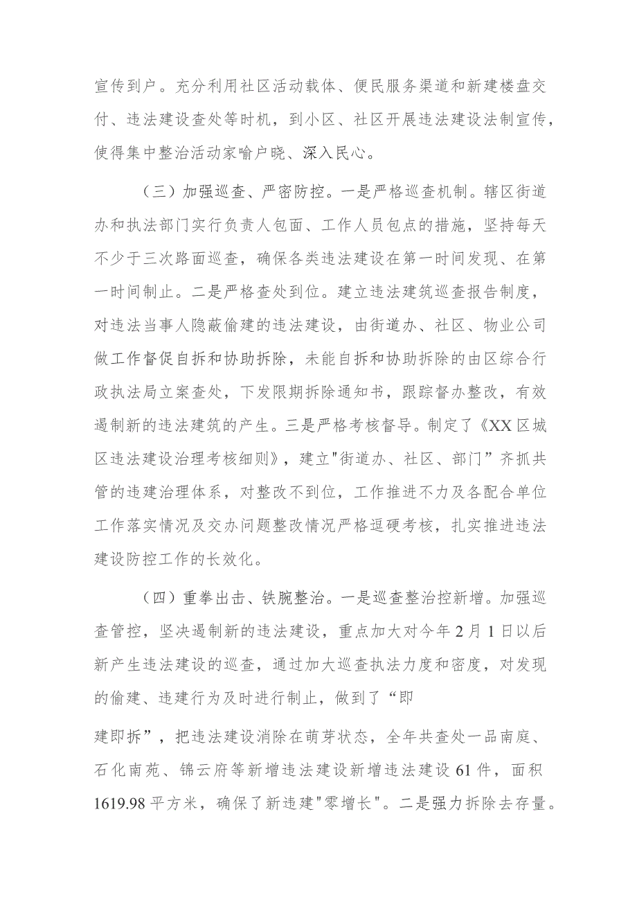 xx区综合行政执法局关于20xx年xx市xx区城区违法建设治理工作的情况总结.docx_第3页