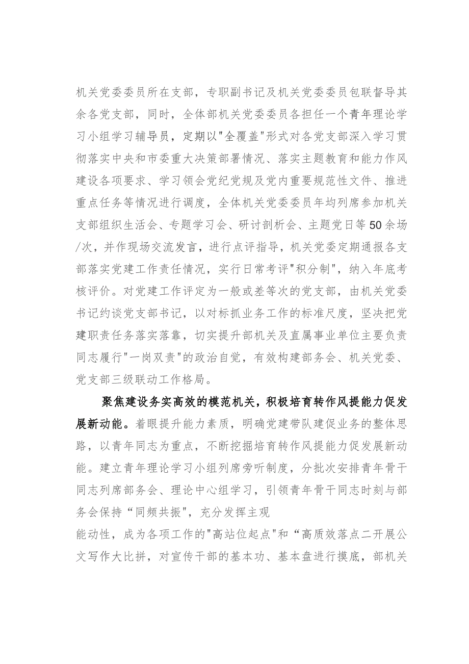 市委宣传部在全市模范机关创建工作观摩推进会上的交流发言.docx_第3页