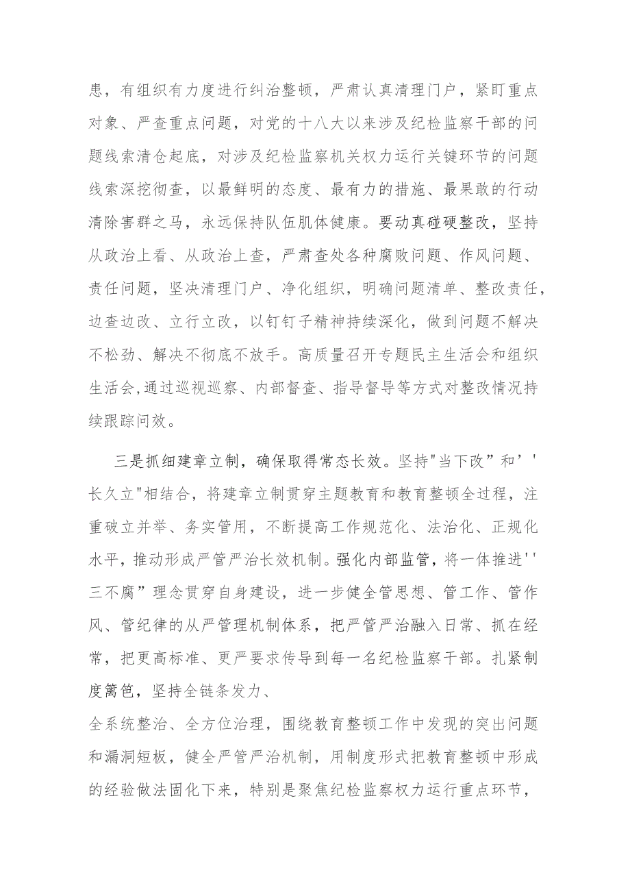 市纪委监委办公厅主任纪检监察干部队伍教育整顿研讨发言(二篇).docx_第3页