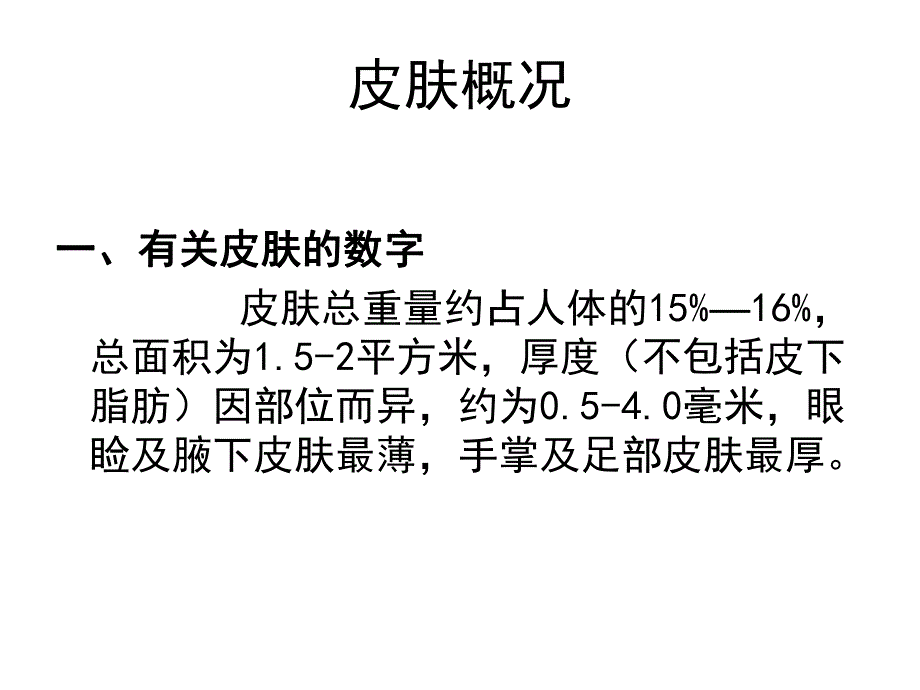 皮肤基础知识.ppt_第3页