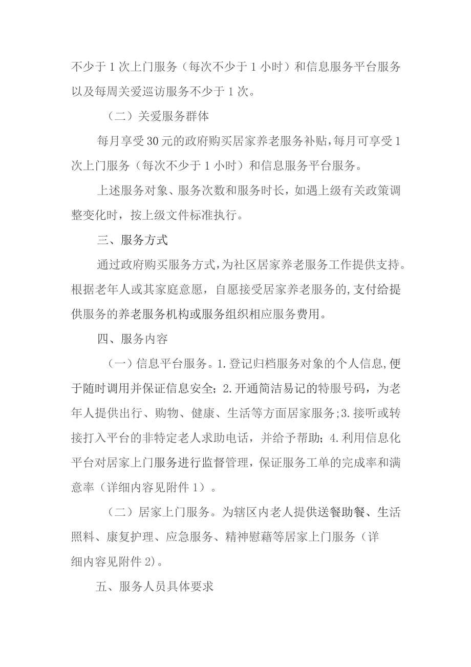 XX县政府购买居家养老服务工作实施方案.docx_第3页