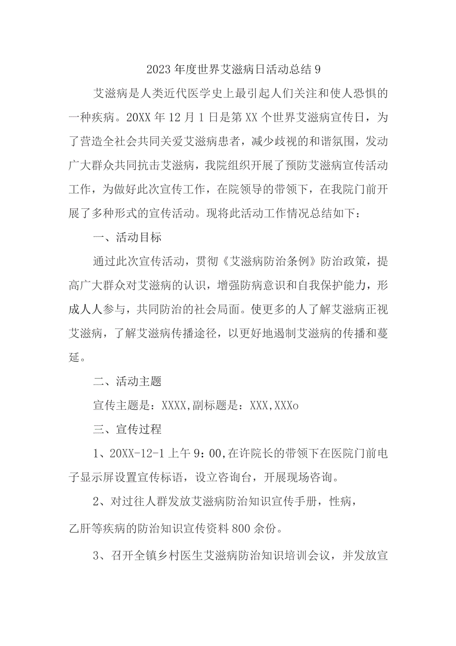 2023年度世界艾滋病日活动总结9.docx_第1页